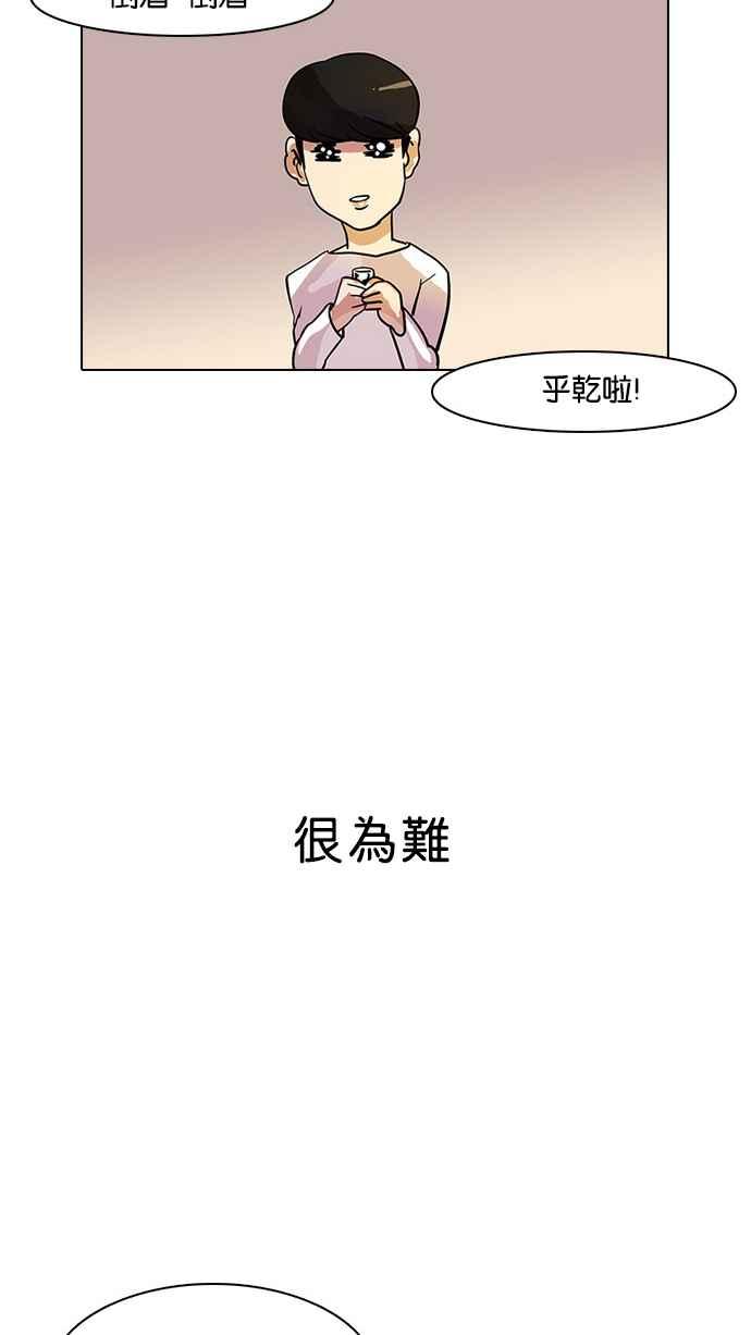 看脸时代 [第11话] 犯罪现场 (1) 第3页