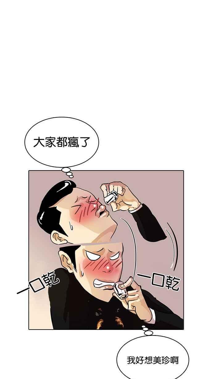 看脸时代 [第11话] 犯罪现场 (1) 第47页