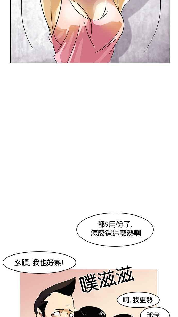 看脸时代 [第11话] 犯罪现场 (1) 第42页
