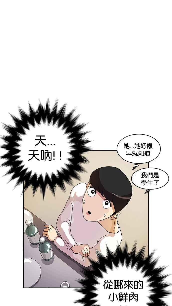 看脸时代 [第11话] 犯罪现场 (1) 第33页