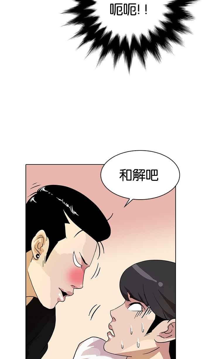 看脸时代 [第11话] 犯罪现场 (1) 第69页