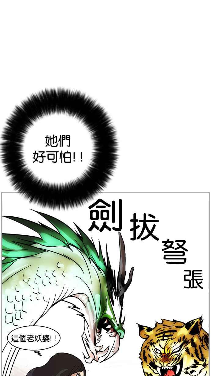看脸时代 [第11话] 犯罪现场 (1) 第45页