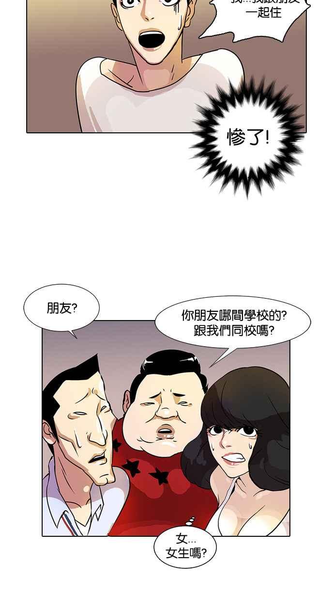 看脸时代 [第11话] 犯罪现场 (1) 第15页