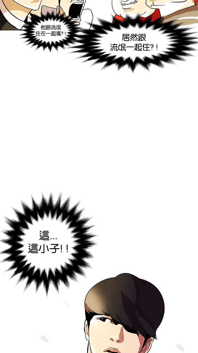 看脸时代 [第11话] 犯罪现场 (1) 第23页