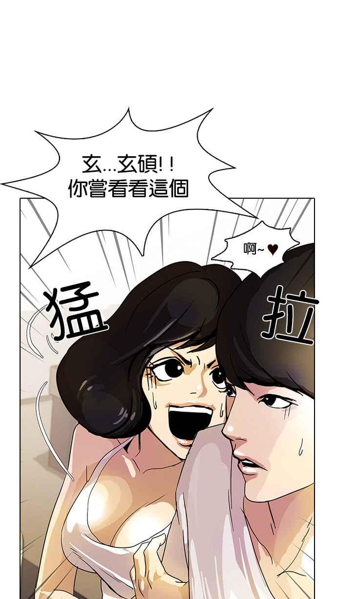 看脸时代 [第11话] 犯罪现场 (1) 第39页