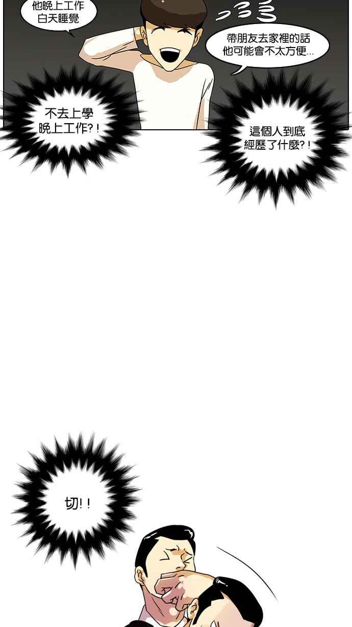 看脸时代 [第11话] 犯罪现场 (1) 第18页
