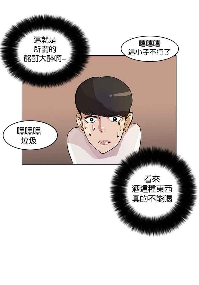 看脸时代 [第11话] 犯罪现场 (1) 第62页