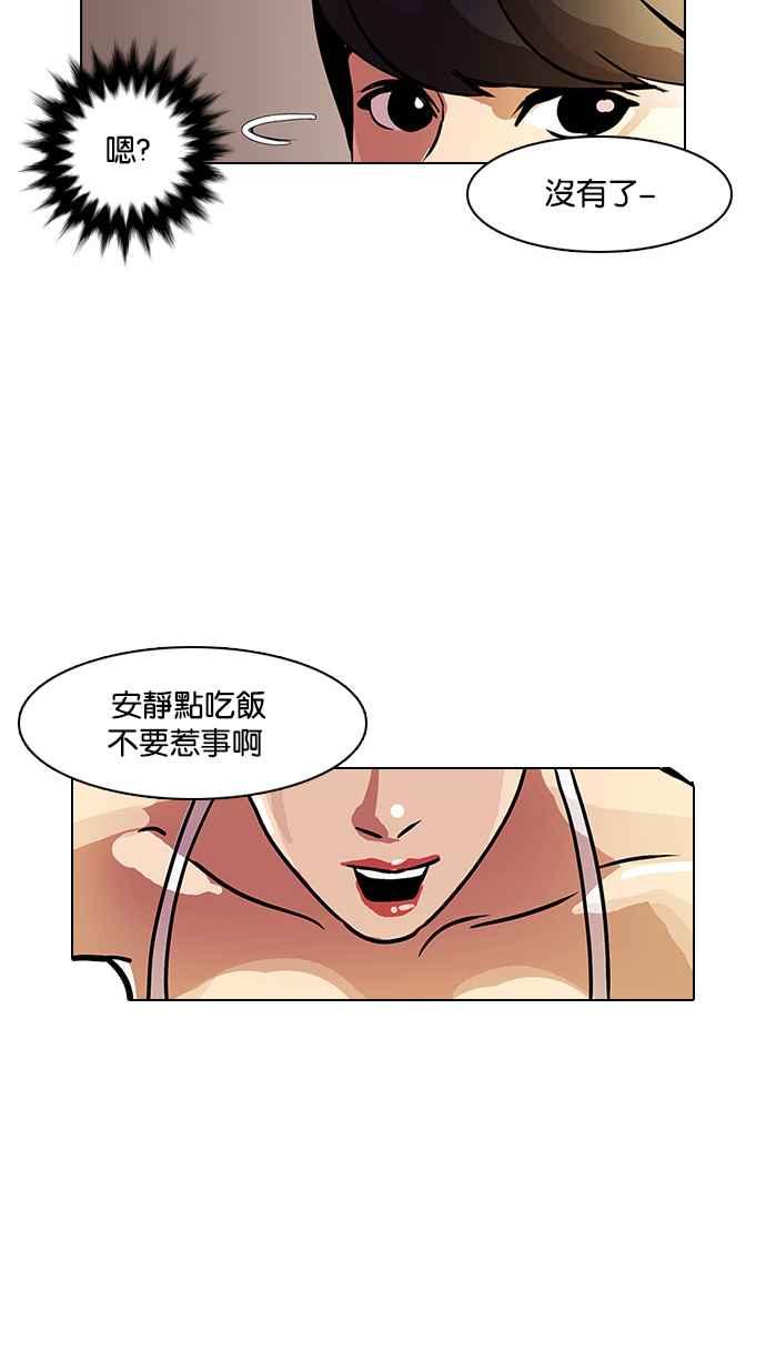 看脸时代 [第11话] 犯罪现场 (1) 第27页