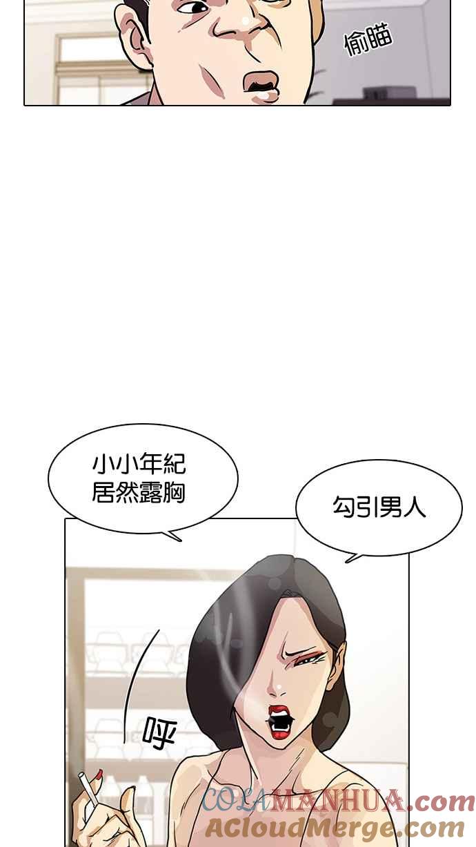 看脸时代 [第11话] 犯罪现场 (1) 第55页