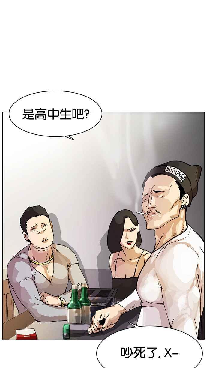 看脸时代 [第11话] 犯罪现场 (1) 第51页