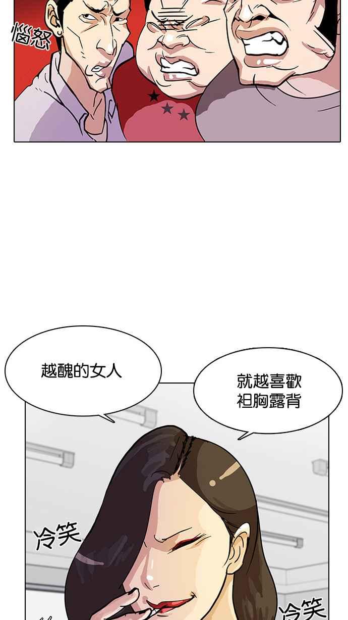 看脸时代 [第11话] 犯罪现场 (1) 第90页
