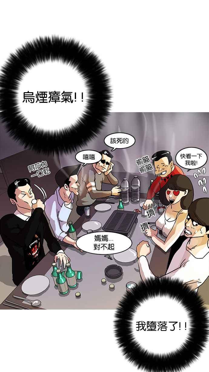 看脸时代 [第11话] 犯罪现场 (1) 第9页