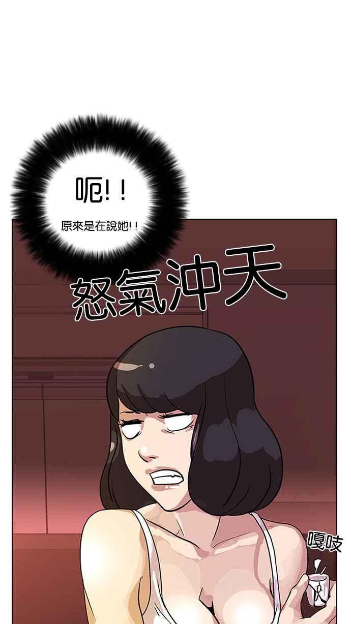 看脸时代 [第11话] 犯罪现场 (1) 第93页