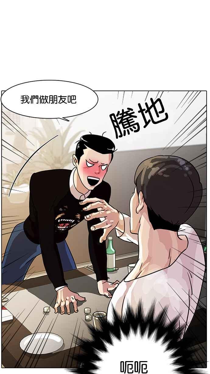 看脸时代 [第11话] 犯罪现场 (1) 第68页