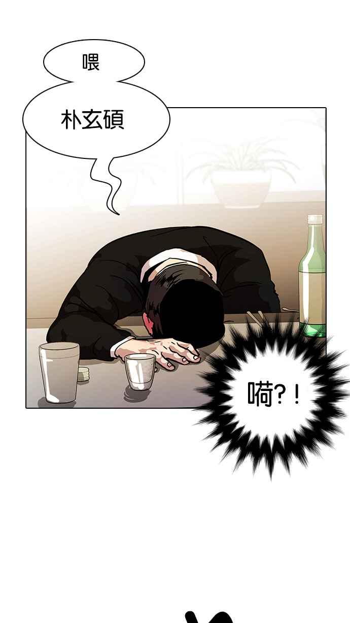 看脸时代 [第11话] 犯罪现场 (1) 第63页