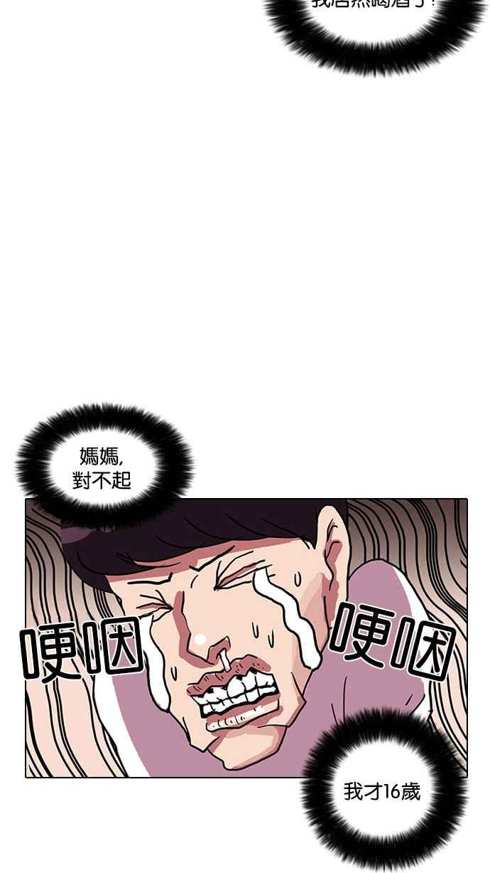看脸时代 [第11话] 犯罪现场 (1) 第81页