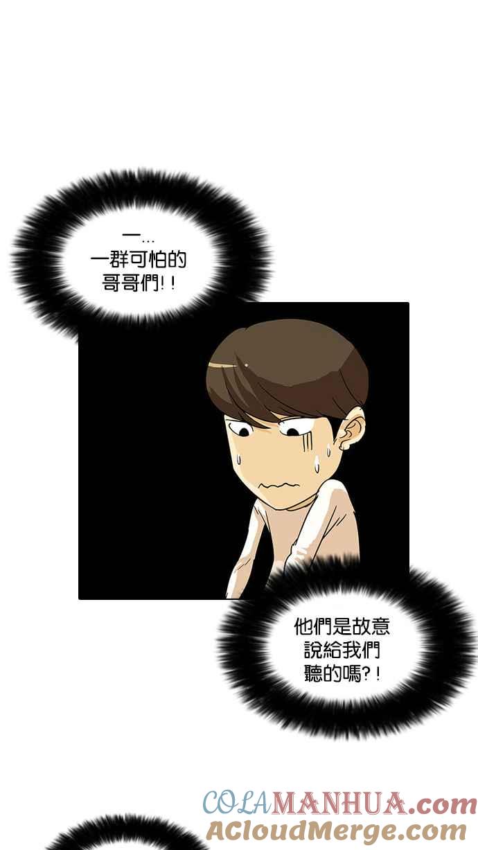 看脸时代 [第11话] 犯罪现场 (1) 第88页