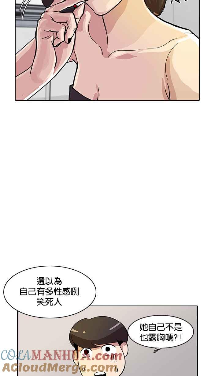 看脸时代 [第11话] 犯罪现场 (1) 第91页