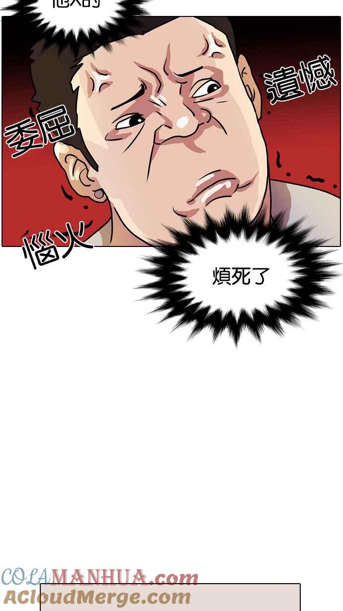 看脸时代 [第11话] 犯罪现场 (1) 第58页