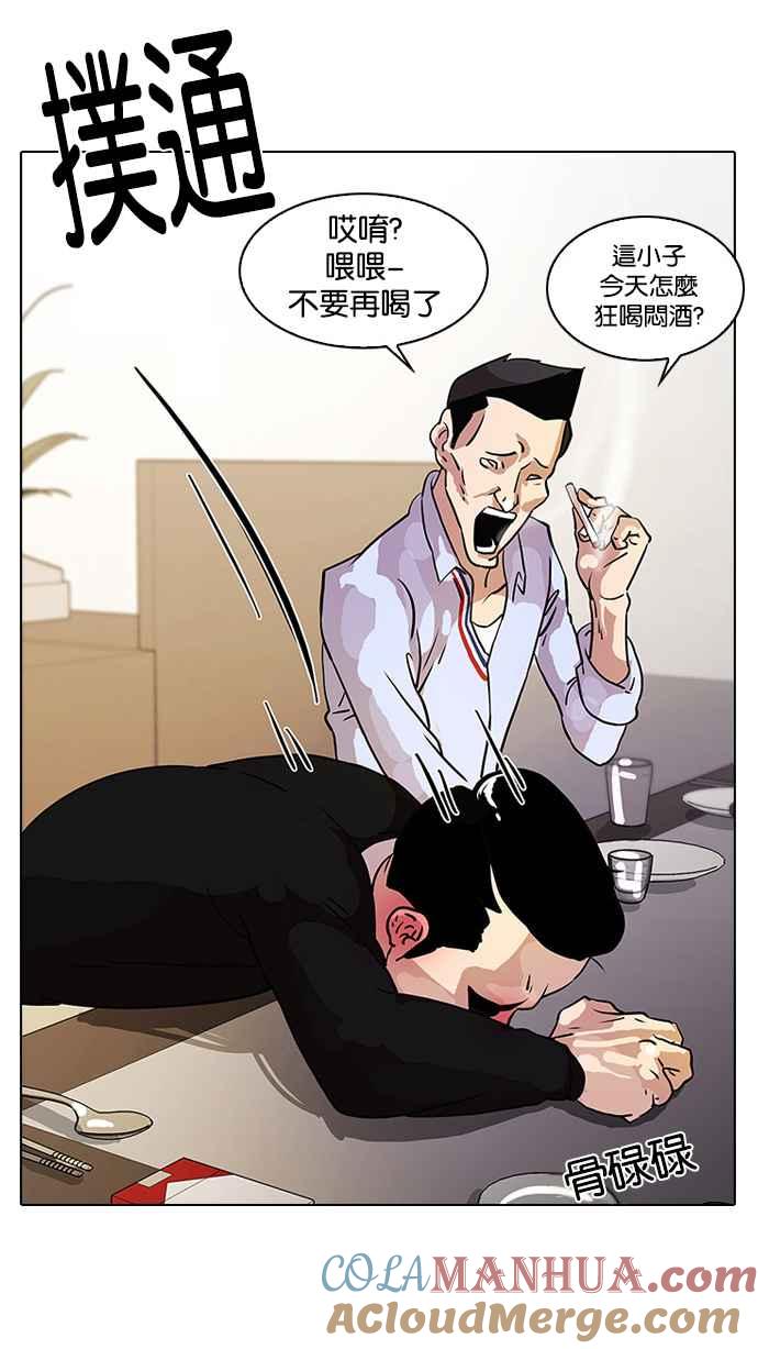 看脸时代 [第11话] 犯罪现场 (1) 第61页