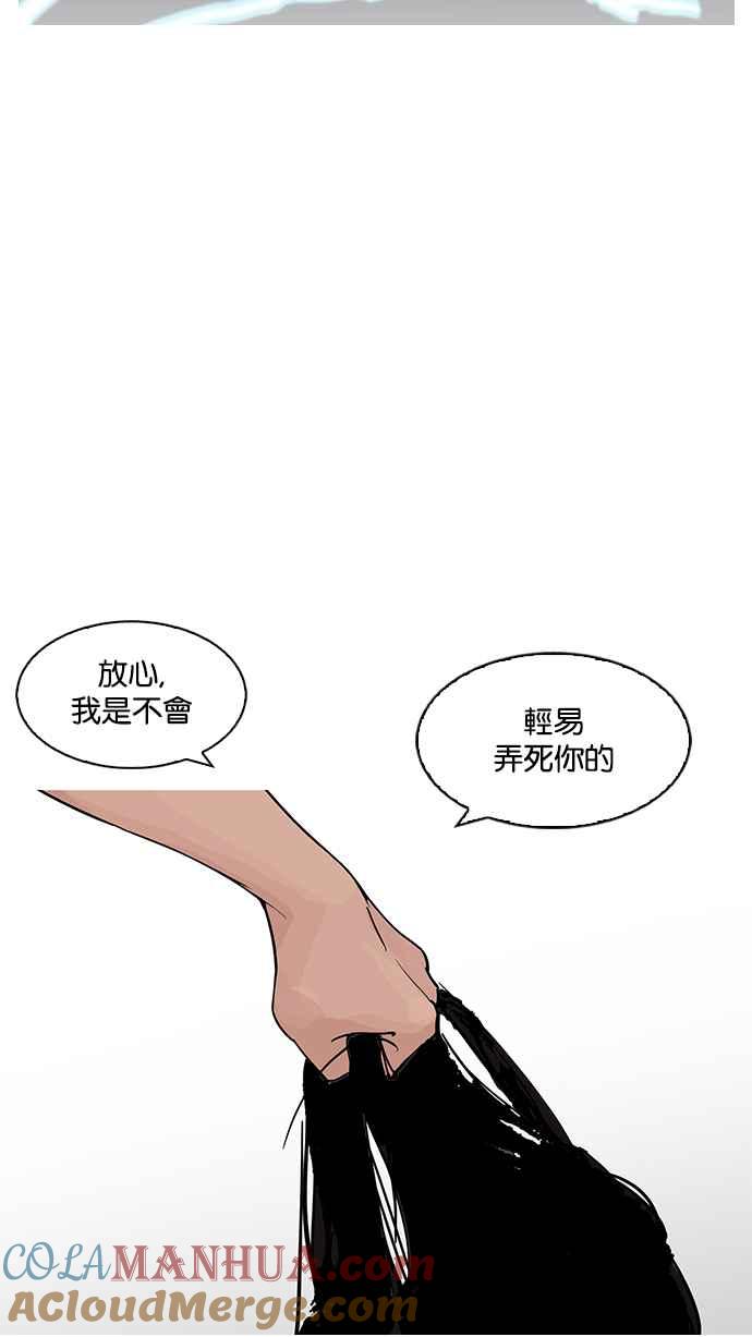 看脸时代 [第119话] 跟踪狂 [07] 第10页