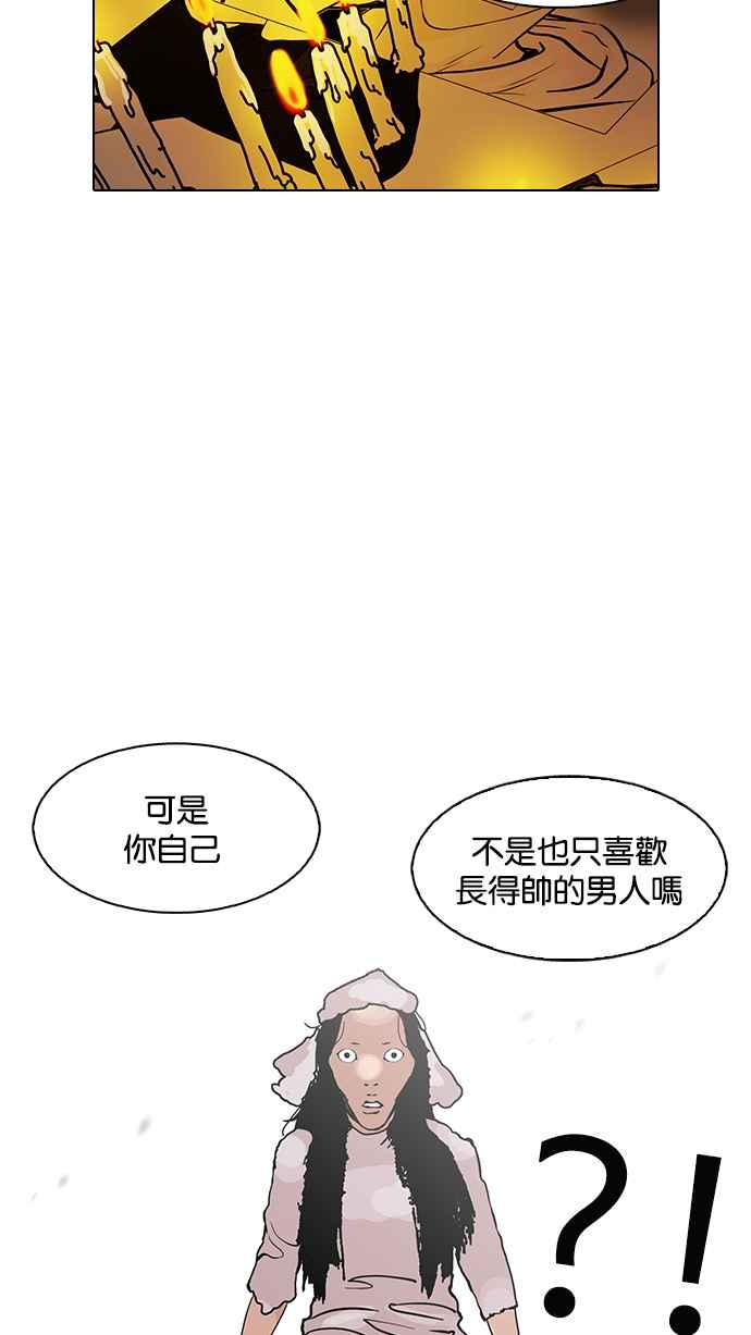 看脸时代 [第119话] 跟踪狂 [07] 第29页