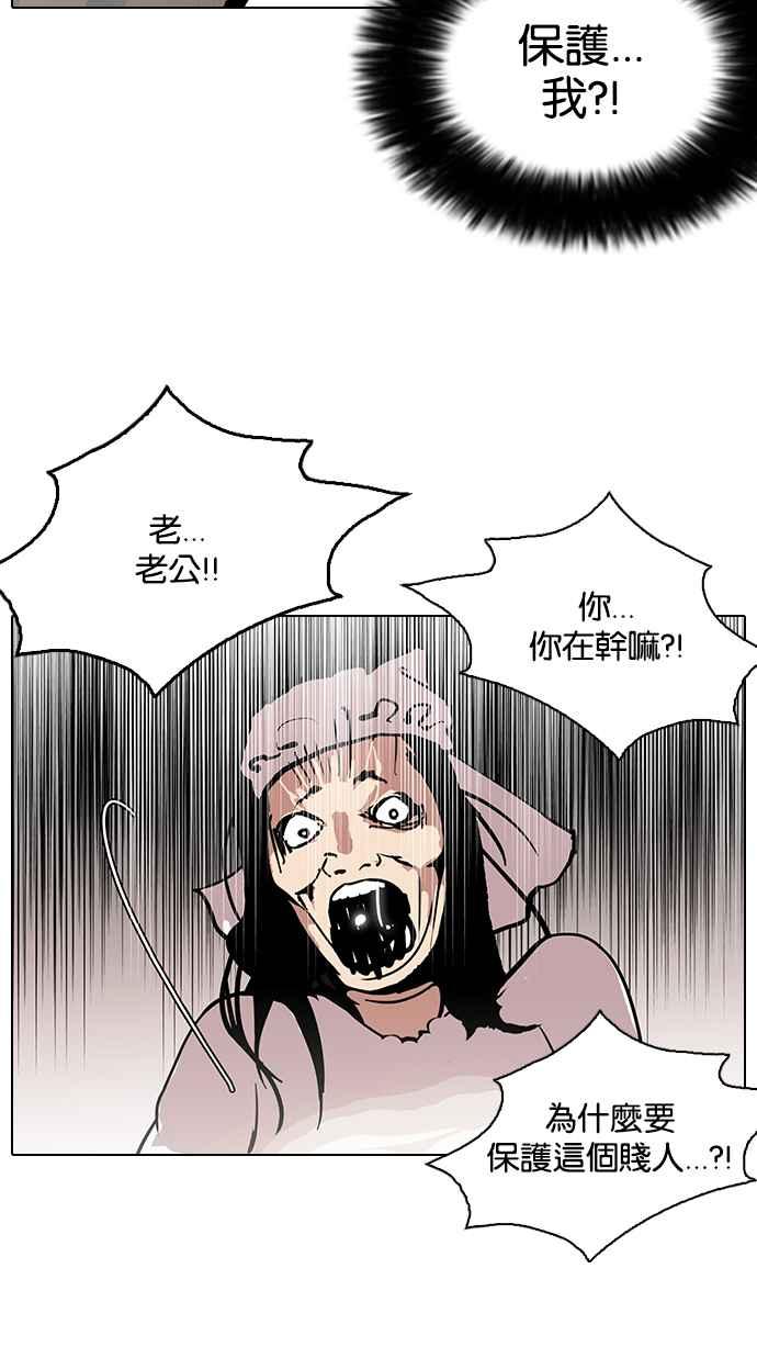 看脸时代 [第119话] 跟踪狂 [07] 第78页