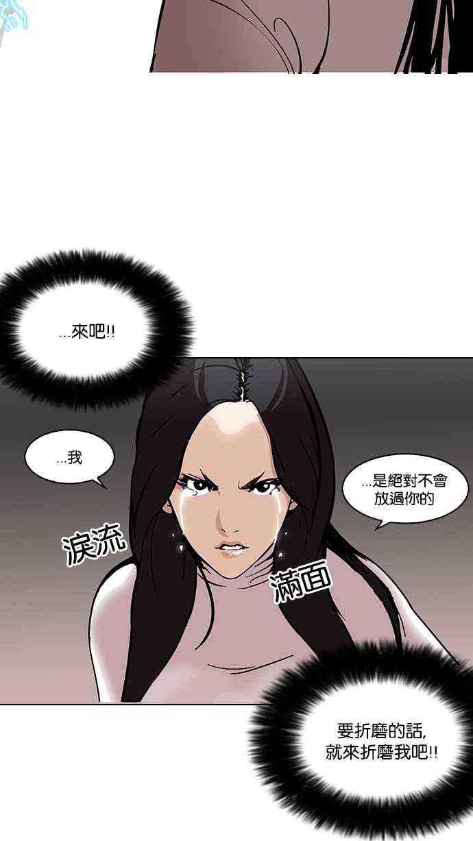 看脸时代 [第119话] 跟踪狂 [07] 第72页