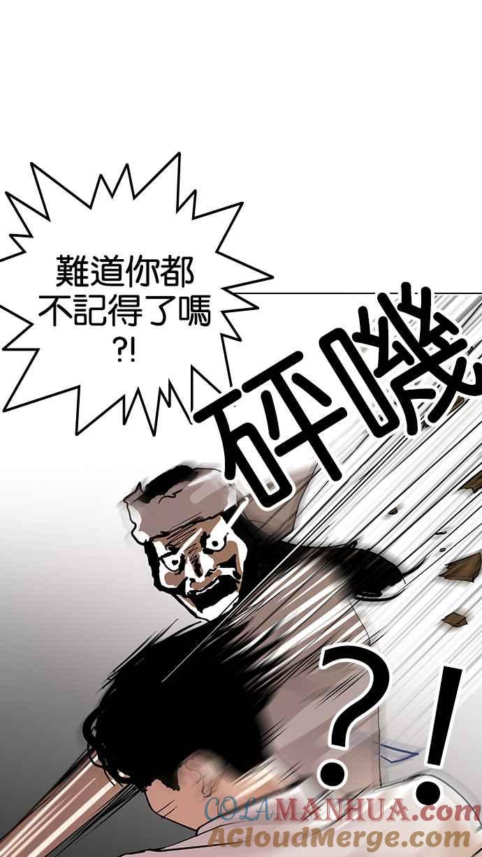看脸时代 [第119话] 跟踪狂 [07] 第85页