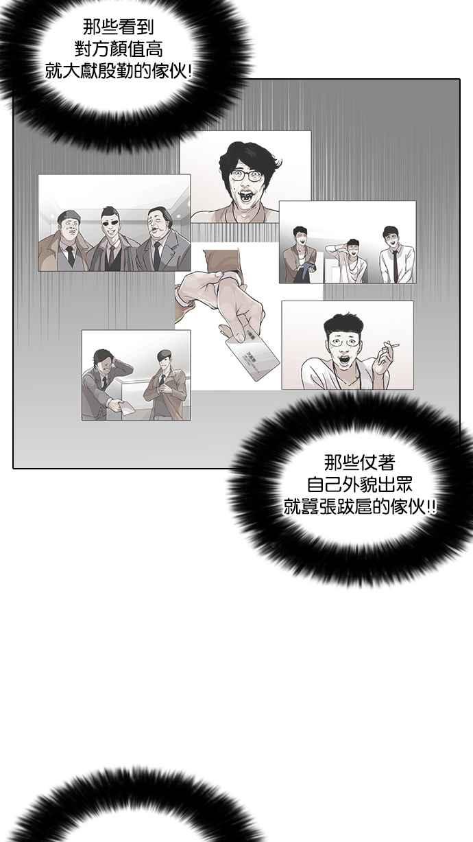 看脸时代 [第119话] 跟踪狂 [07] 第32页