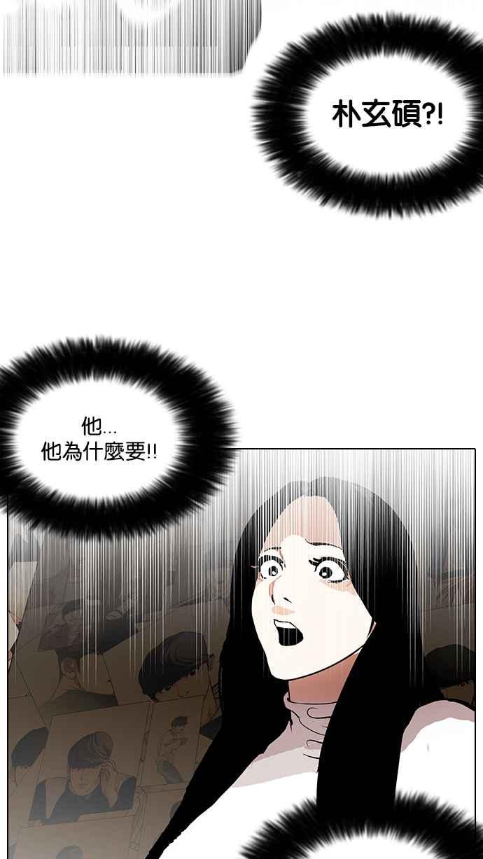 看脸时代 [第119话] 跟踪狂 [07] 第77页