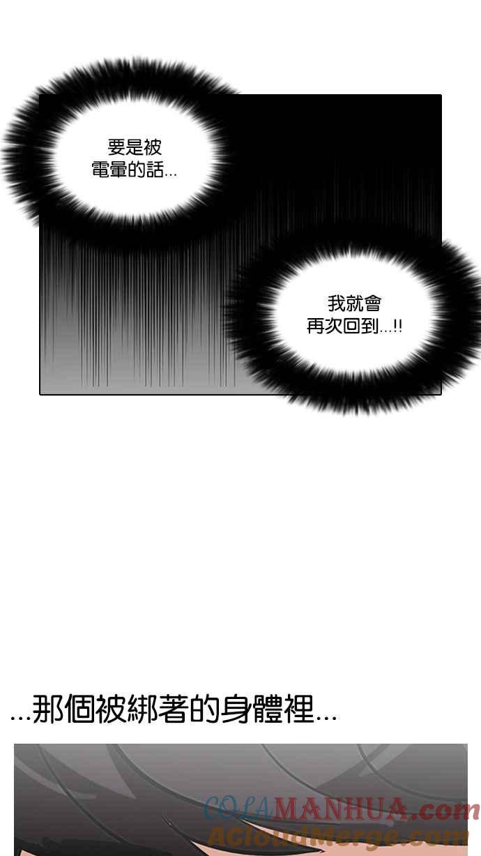 看脸时代 [第119话] 跟踪狂 [07] 第64页