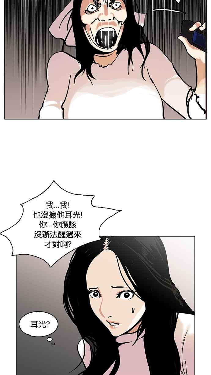 看脸时代 [第119话] 跟踪狂 [07] 第56页