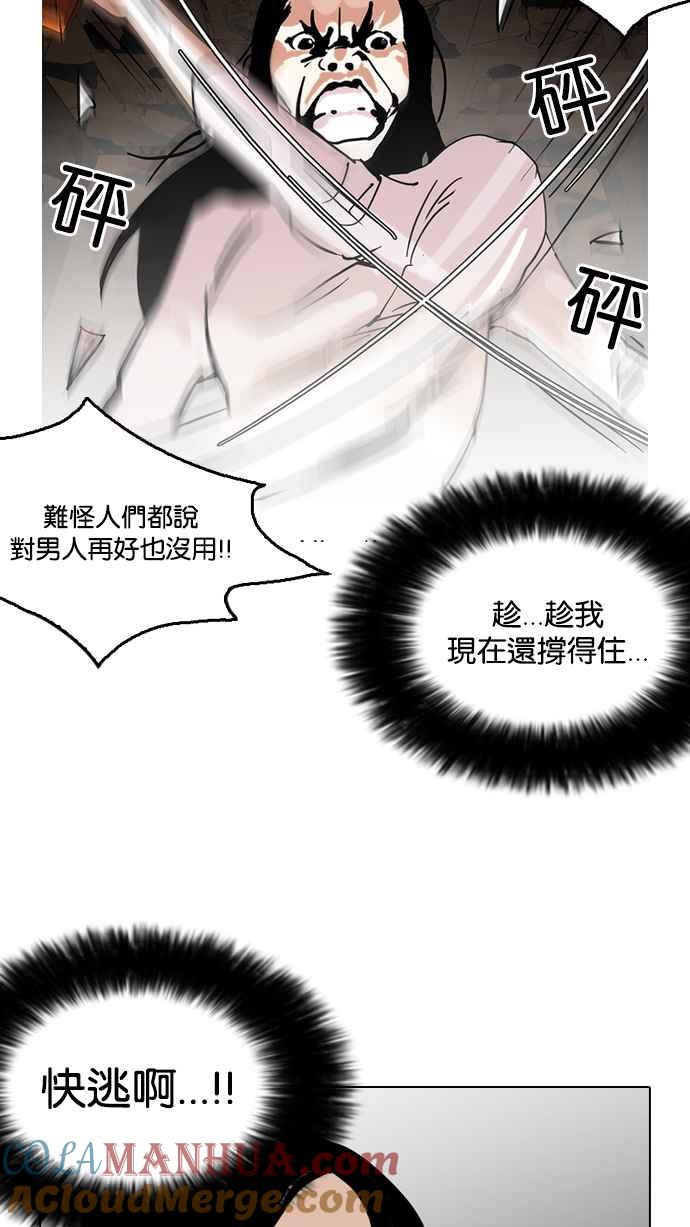 看脸时代 [第119话] 跟踪狂 [07] 第97页