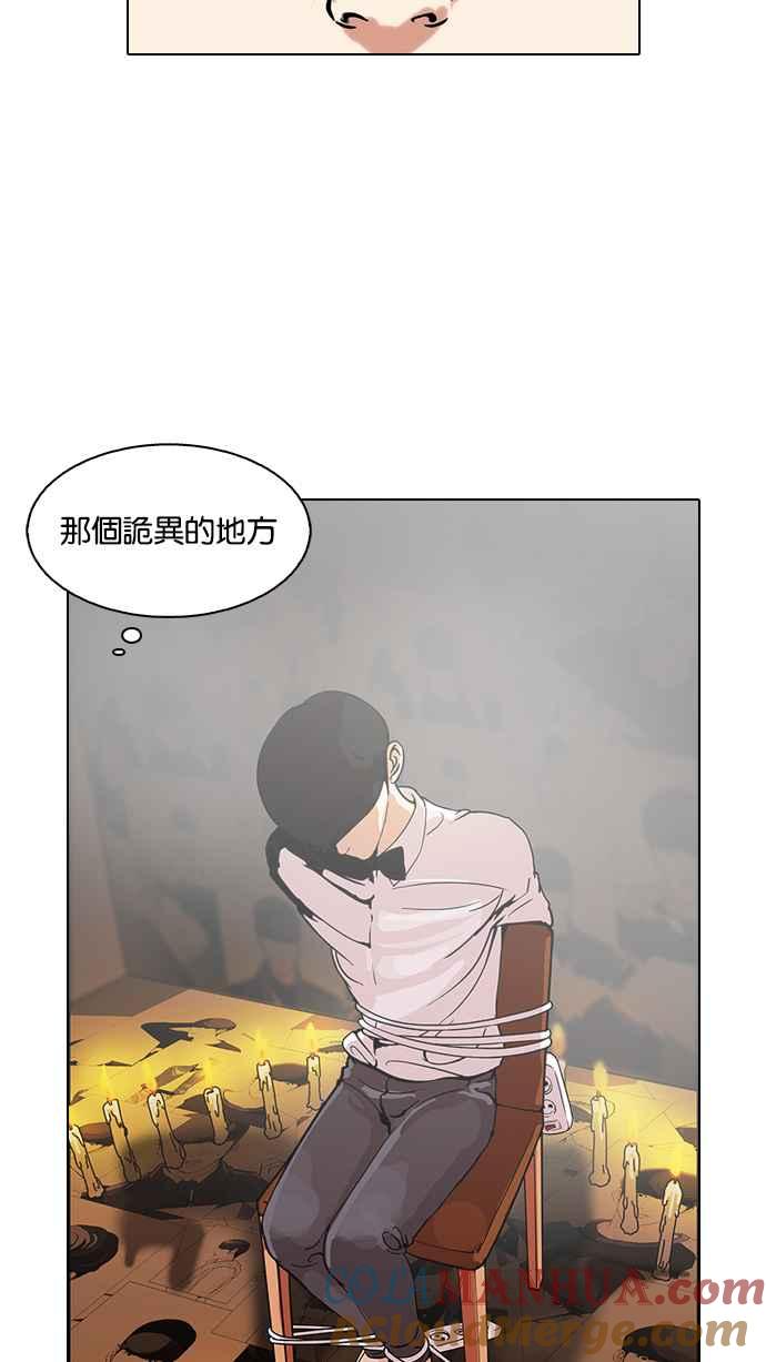 看脸时代 [第119话] 跟踪狂 [07] 第52页