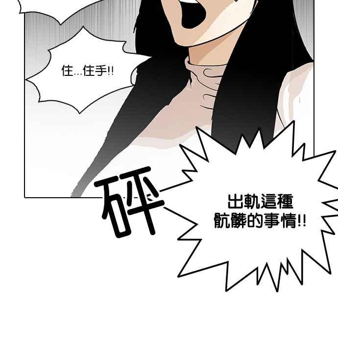 看脸时代 [第119话] 跟踪狂 [07] 第87页