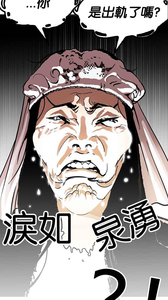 看脸时代 [第119话] 跟踪狂 [07] 第83页
