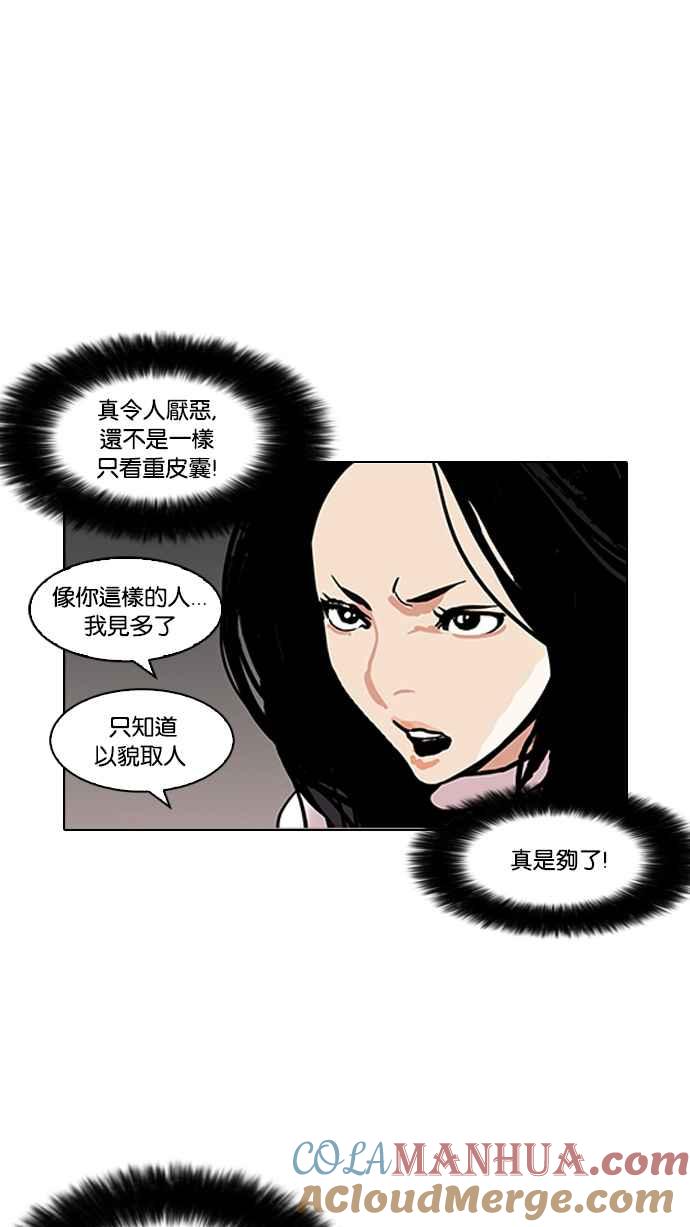 看脸时代 [第119话] 跟踪狂 [07] 第31页