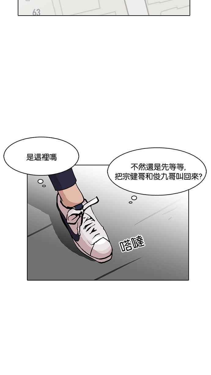看脸时代 [第119话] 跟踪狂 [07] 第5页