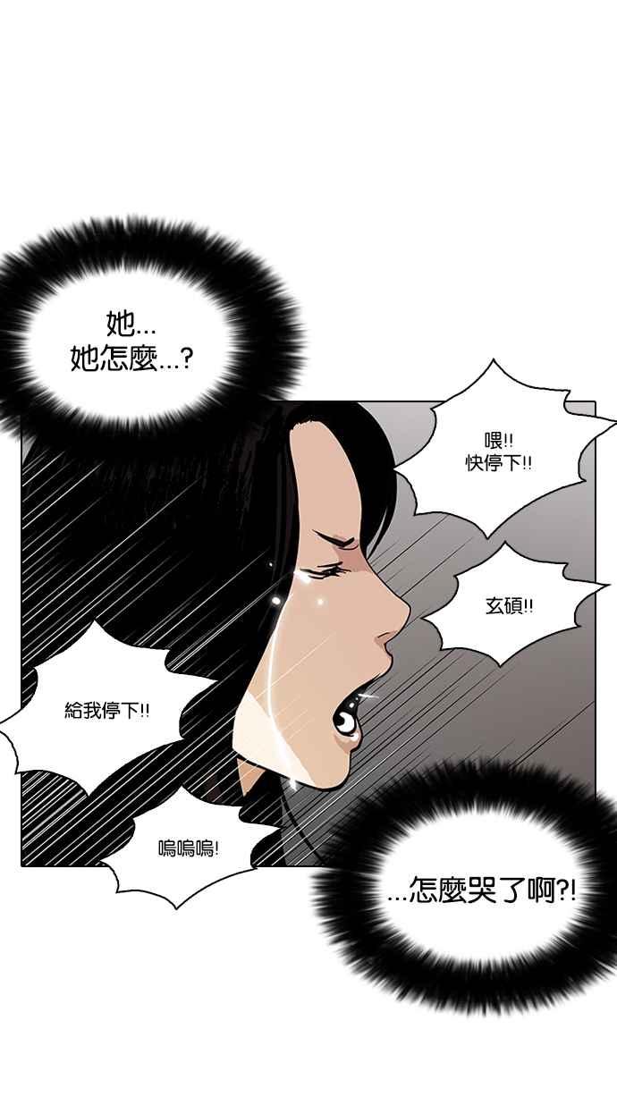 看脸时代 [第119话] 跟踪狂 [07] 第68页
