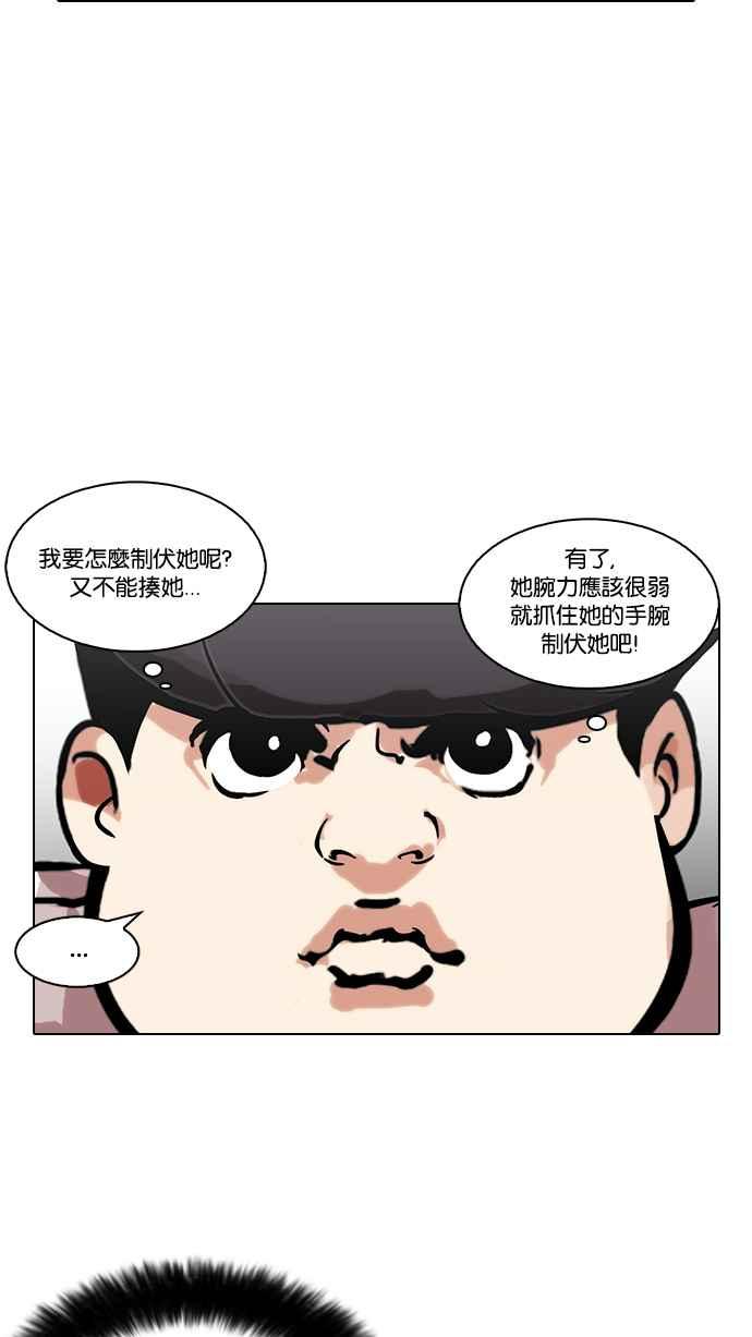 看脸时代 [第119话] 跟踪狂 [07] 第57页