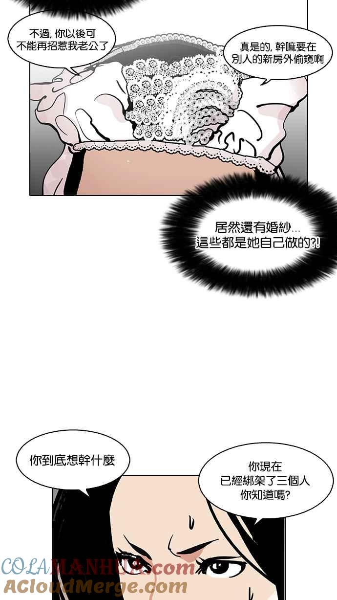 看脸时代 [第119话] 跟踪狂 [07] 第22页