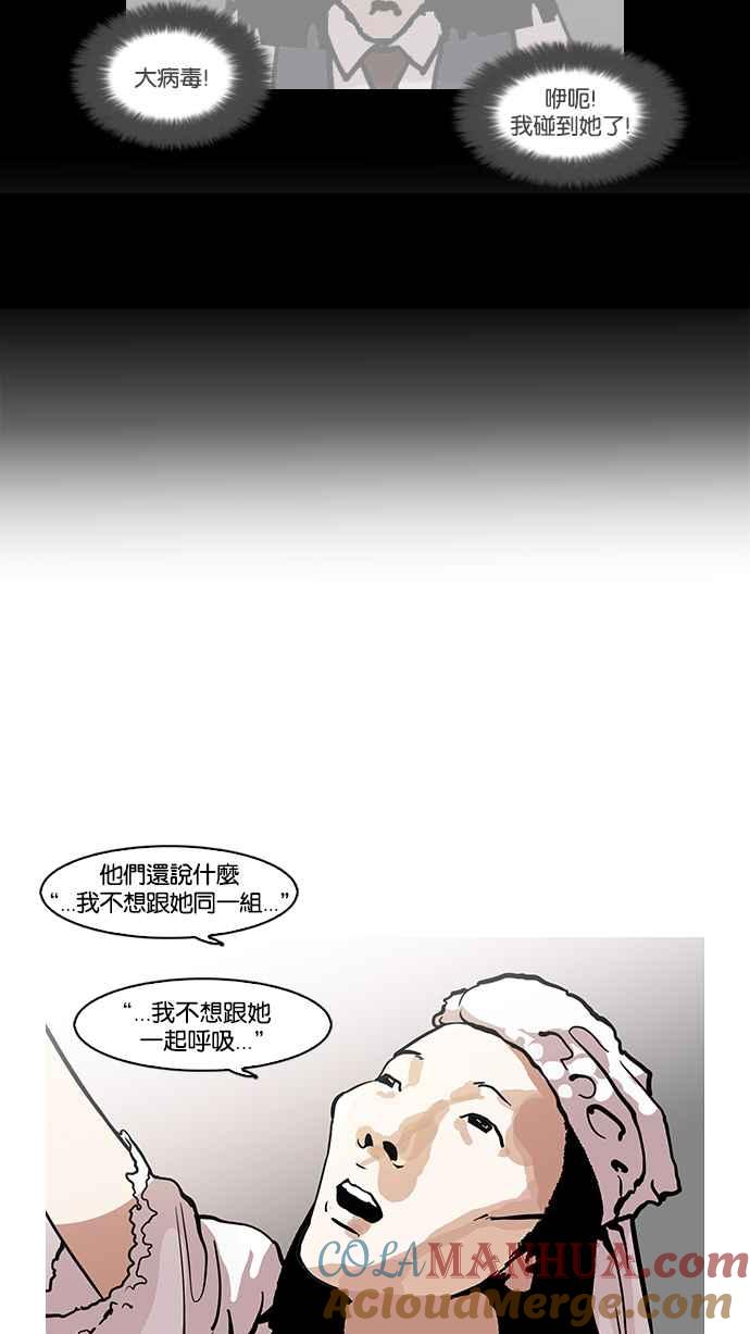 看脸时代 [第119话] 跟踪狂 [07] 第25页