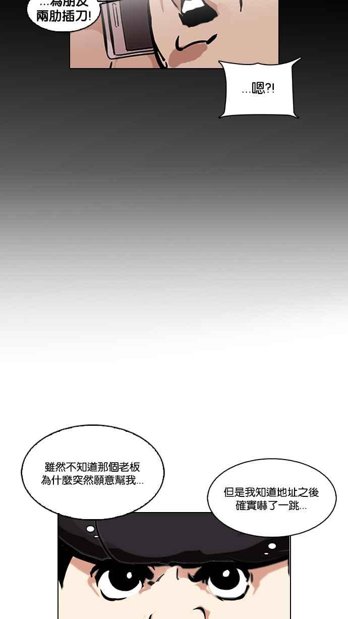 看脸时代 [第119话] 跟踪狂 [07] 第51页