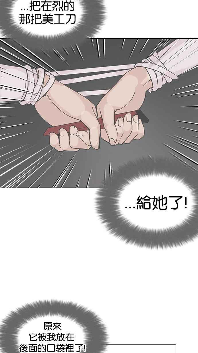 看脸时代 [第119话] 跟踪狂 [07] 第95页