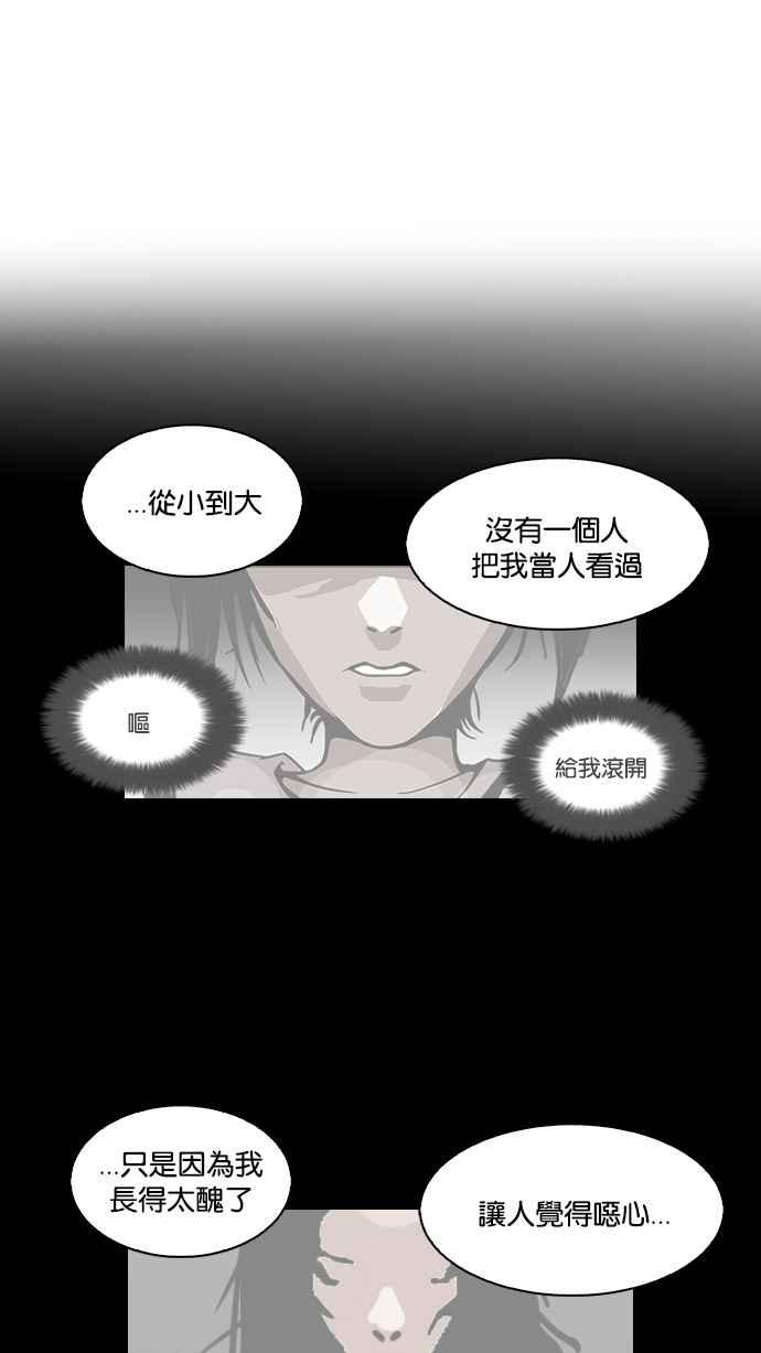 看脸时代 [第119话] 跟踪狂 [07] 第24页