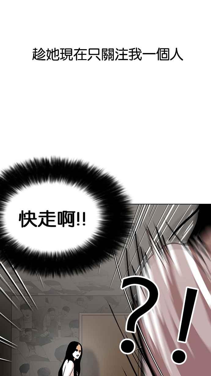 看脸时代 [第119话] 跟踪狂 [07] 第92页