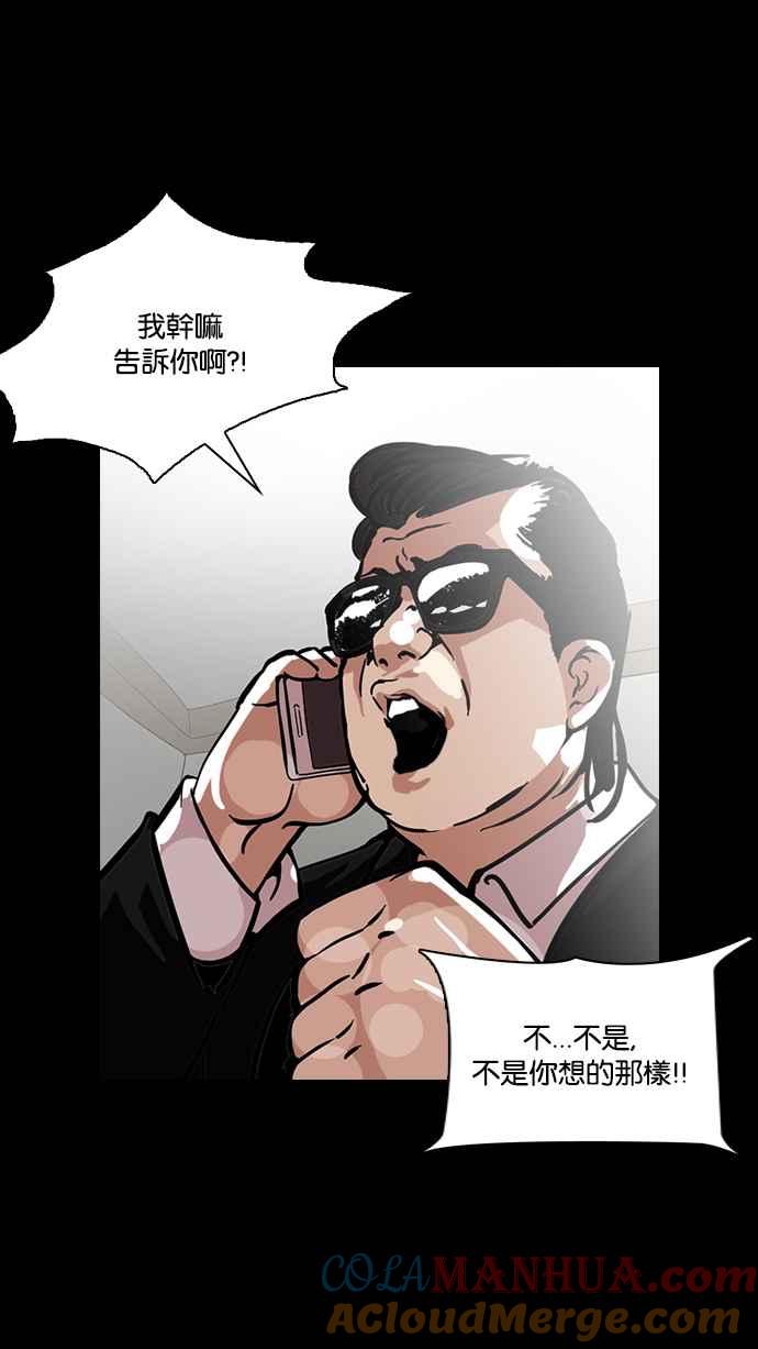 看脸时代 [第119话] 跟踪狂 [07] 第49页