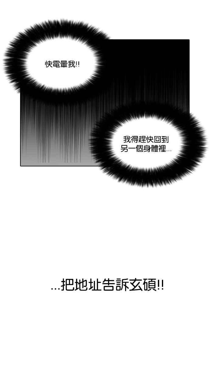 看脸时代 [第119话] 跟踪狂 [07] 第41页