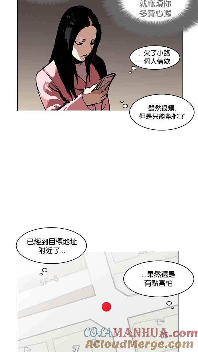 看脸时代 [第119话] 跟踪狂 [07] 第4页